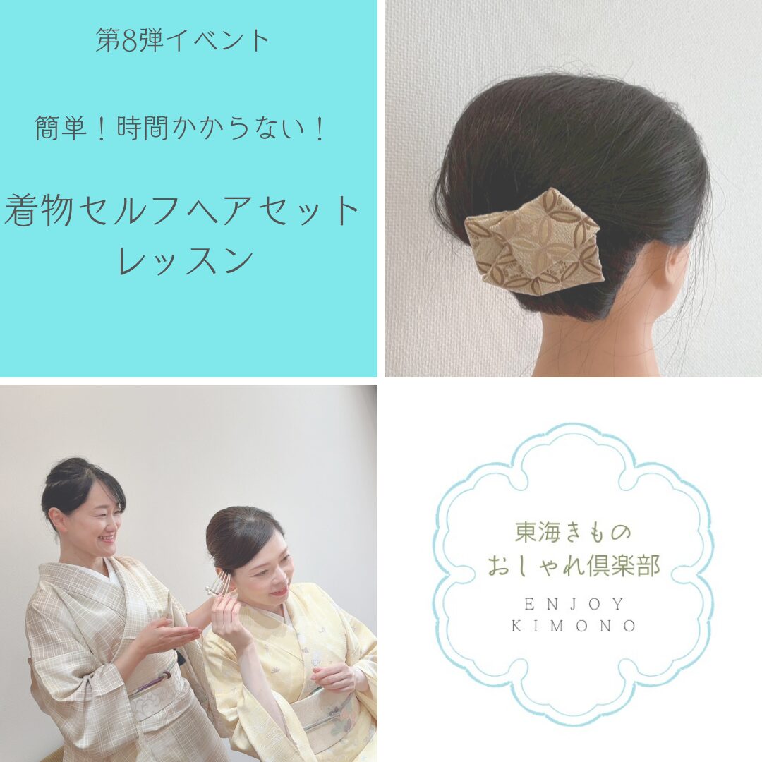 着物の時の髪形迷子さん！ピッタリなイベントの紹介です