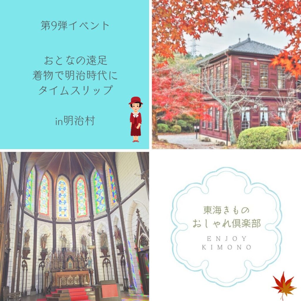 大人の遠足 お出かけ企画
明治村