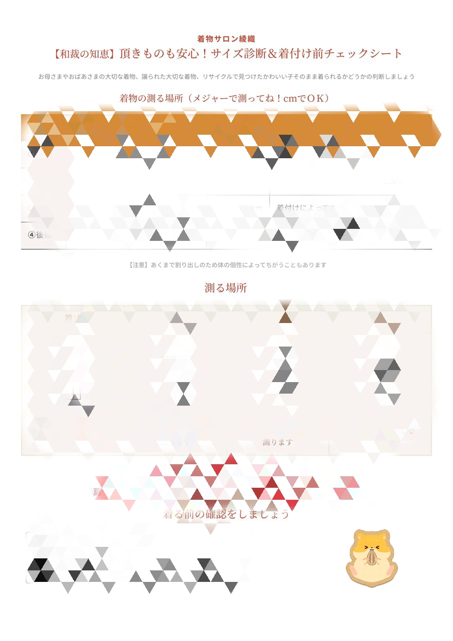 タンスに眠るお母様の着物を、あなたの「宝物」に。サイズ診断シートが完成しました🍓