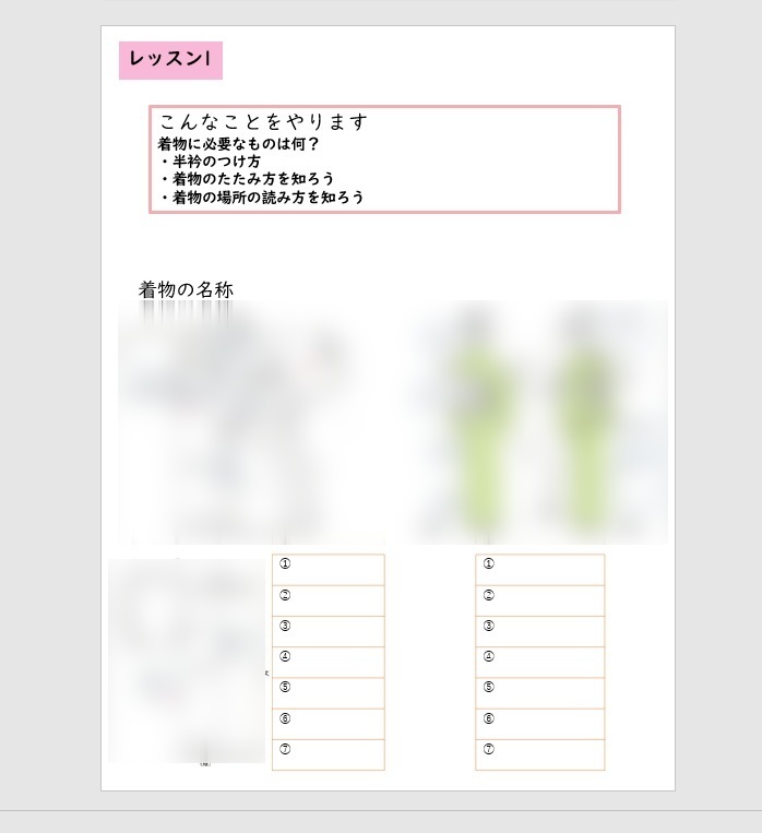 着物サロン綾織ではオリジナルのテキストを使っています
